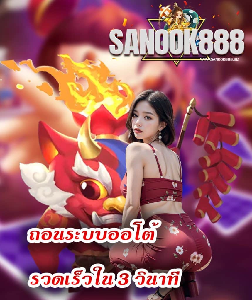 sanook888 wallet